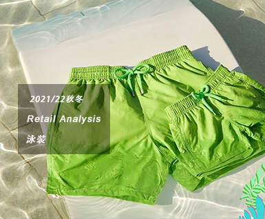 2021/22秋冬关键单品：泳装