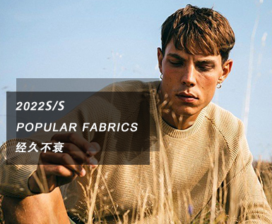 2022春夏男装针织&平织趋势：经久不衰