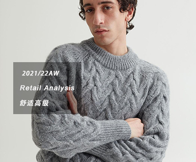 2021/22秋冬男士针织&平织专题：舒适高级