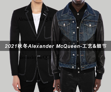 2021秋冬Alexander McQueen订货会：工艺&细节