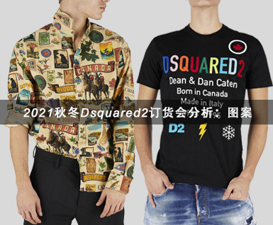 2021秋冬男装Dsquared2订货会分析：图案