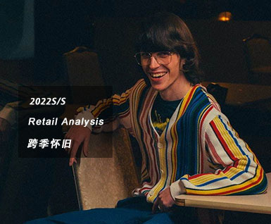 2022春夏男装关键针织单品：跨季怀旧