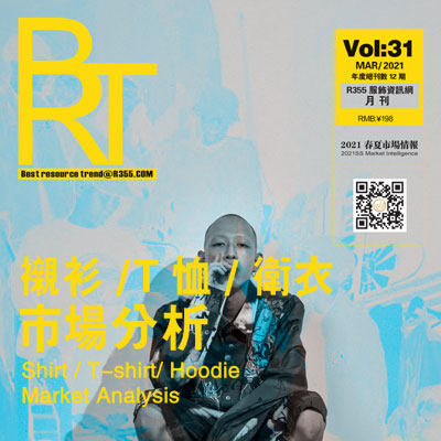 【BRT】R355趋势2021.03月份刊_21春夏市场情报