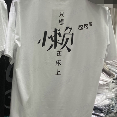 市场上装-T恤-休闲T恤【实拍】