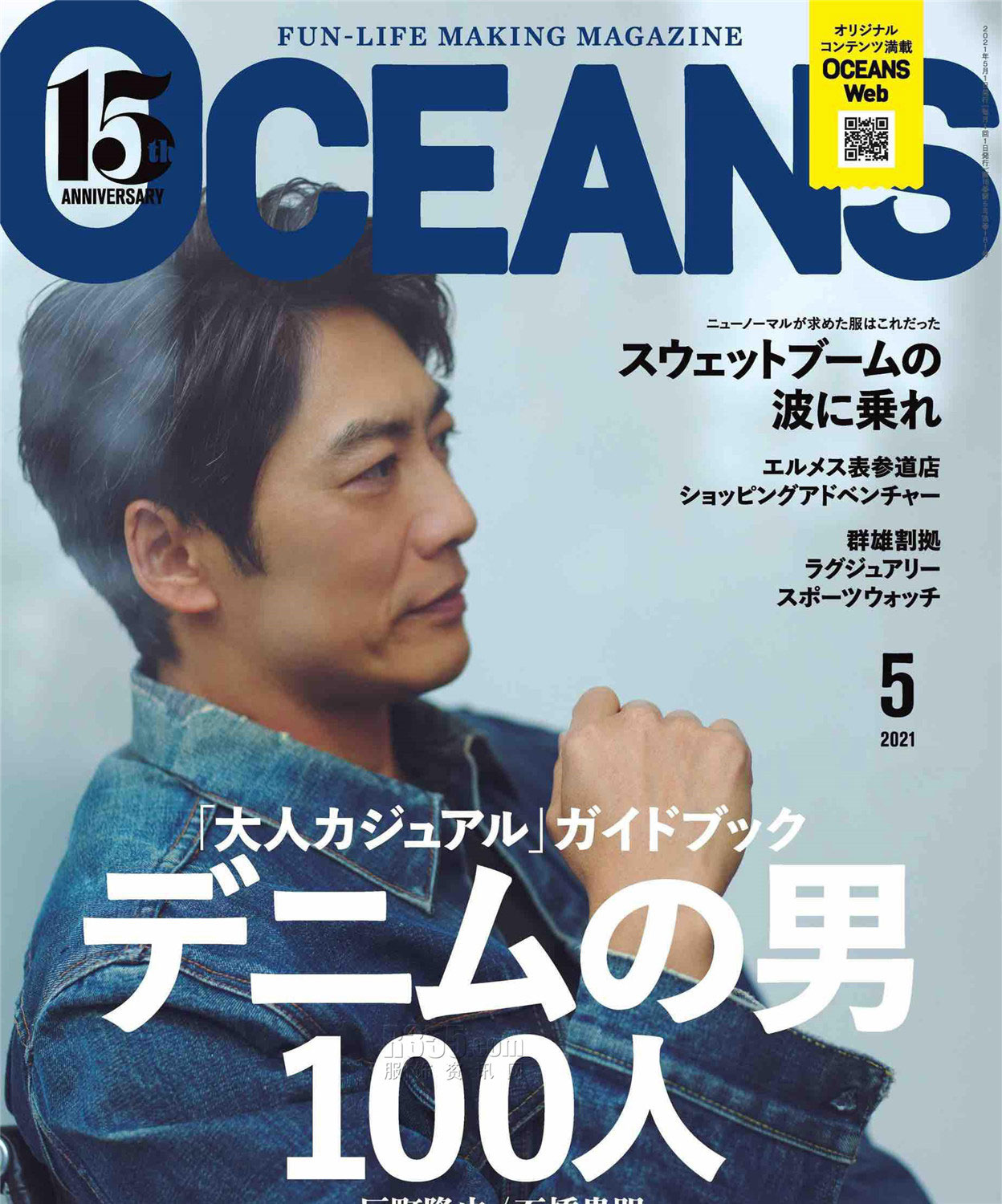 2021年5月刊《OCEANS》时尚商务男装杂志