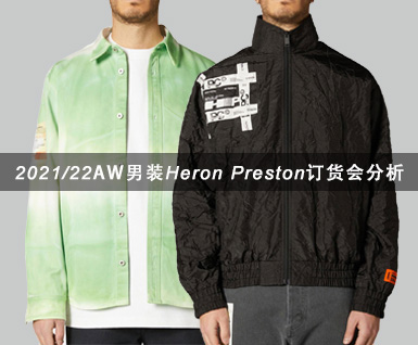 2021/22秋冬男装Heron Preston订货会分析：面料&细节