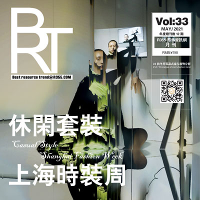 【BRT】R355趋势2021.05月份刊_上海时装周&休闲套装