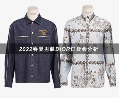 2022春夏男装DIOR订货会分析
