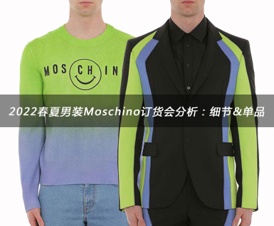 2022春夏男装Moschino订货会分析：细节&单品