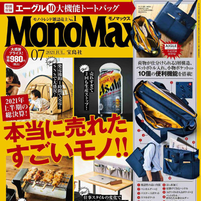 2021年07月刊《MonoMax》运动户外男装杂志