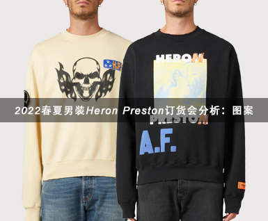 2022春夏男装Heron Preston订货会分析：图案