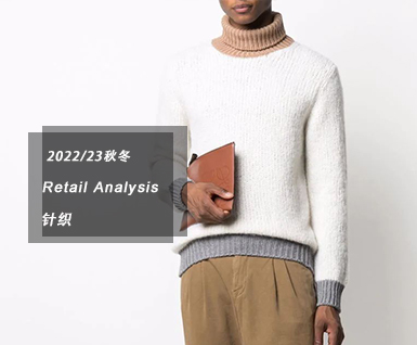 2022/23秋冬男装核心单品：针织