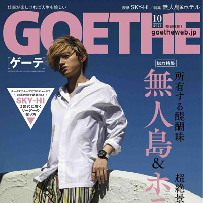 2021年10月刊《GOETHE》时尚商务男装杂志