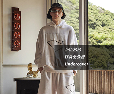 2022春夏男装Undercover订货会分析