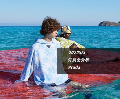 2022春夏男装Prada订货会（二）