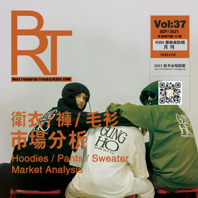 【BRT】R355趋势2021.09月份刊_卫衣/裤/毛衫市场分析