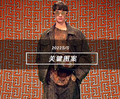 2022春夏男装关键图案