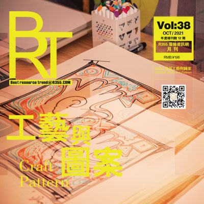 【BRT】R355趋势2021.10月份刊_工艺与图案