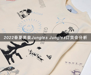 2022春夏男装Jungles Jungles订货会分析