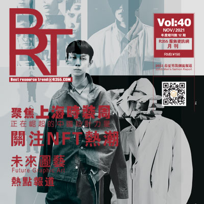 【BRT】R355趋势2021.11月份刊_潮流报道