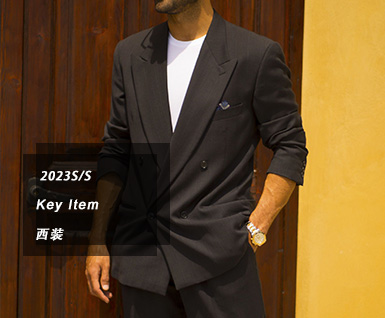 2023春夏男装关键单品：西装