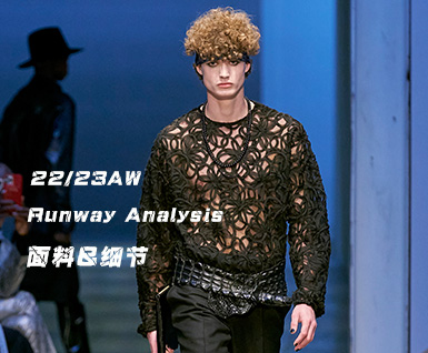 2022/23秋冬男装米兰时装周Ｔ台分析：面料&细节