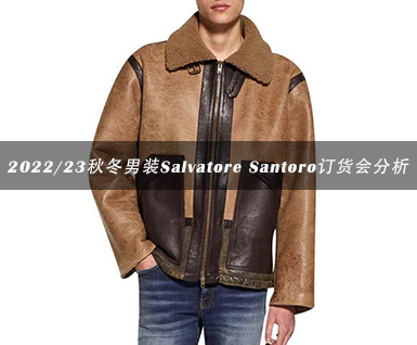 2022/23秋冬男装Salvatore Santoro订货会分析