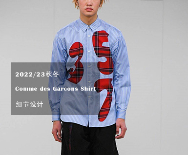 2022/23秋冬男装Comme des Garcons Shirt订货会分析：细节设计