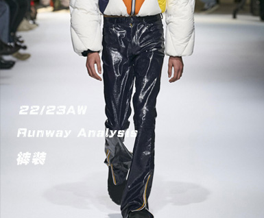 2022/23秋冬男装关键单品：长裤