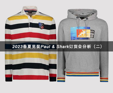 2023春夏男装Paul & Shark订货会分析（二）