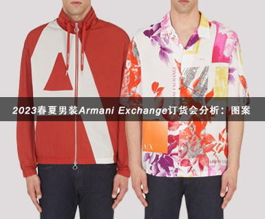 2023春夏男装Armani Exchange订货会分析：图案