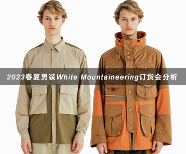 2023春夏男装White Mountaineering订货会分析