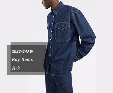 2023/24秋冬男装关键单品：丹宁