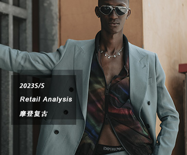 2023春夏男装单品分析：摩登复古
