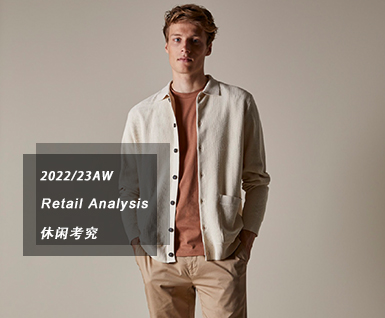 2022/23秋冬男装单品分析：休闲考究
