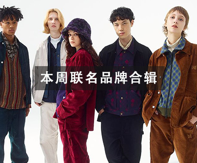 本周联名合辑