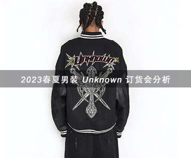 2023春夏男装 Unknown 订货会分析