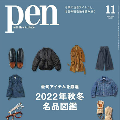 2022年11月刊《pen》休闲时尚男装杂志