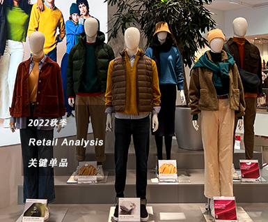 2022秋季男装零售分析 ：关键单品