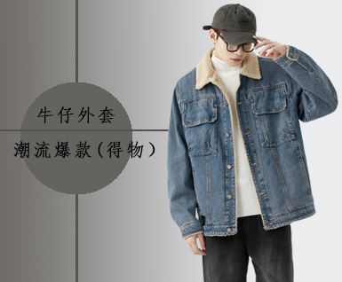 牛仔外套—男装潮流爆款 (得物）
