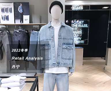 2022秋冬男装丹宁零售分析