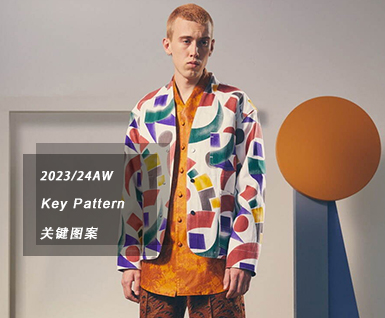2023/24秋冬男装关键图案