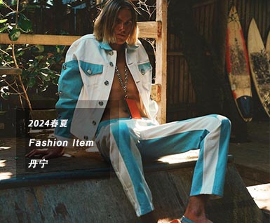 2024春夏男装时尚单品：丹宁