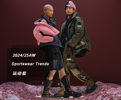 2024/25秋冬运动装趋势：多元融合