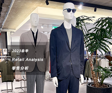 2023春季男装零售分析