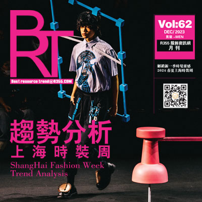 【BRT】R355趋势2023.12月份刊_上海时装周