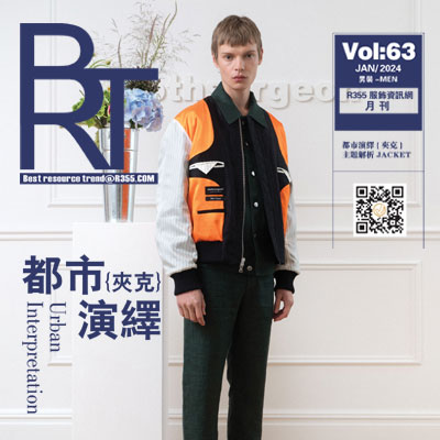 【BRT】R355趋势2024.01月份刊_都市夹克演绎
