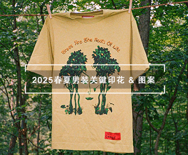 2025春夏男装关键图案