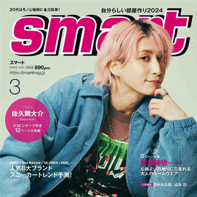 2024年3月刊《Smart》休闲时尚男装杂志