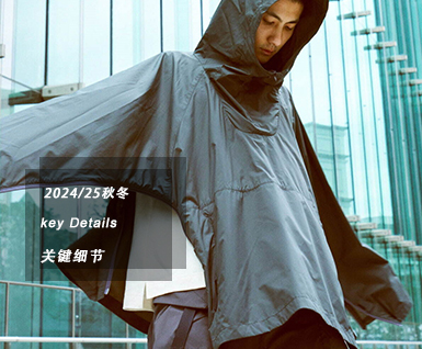 2024/25秋冬男装买手关键细节